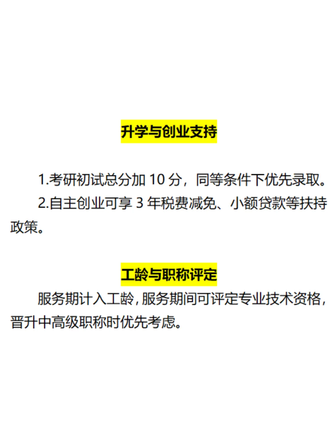 猜你想看江西三支一扶福利待遇💥💥