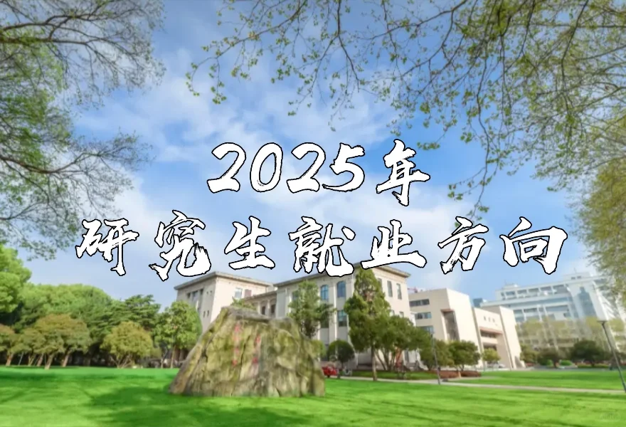 年薪差15万！硕博生就业方向和机遇，出炉！