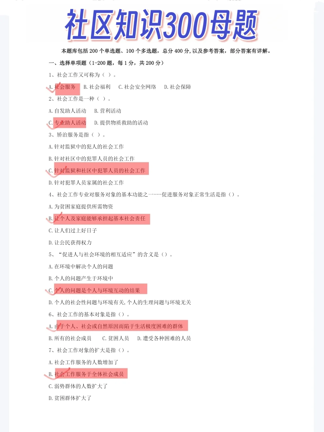 考临沂郯城县社区工作者，别担心，轻松拿捏