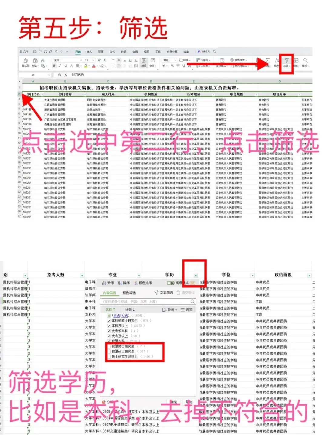 不急啦，手把手教你考公选岗！