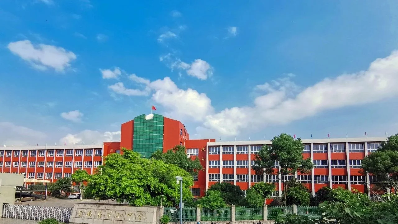 苍南县求知中学2024年教师招聘公告