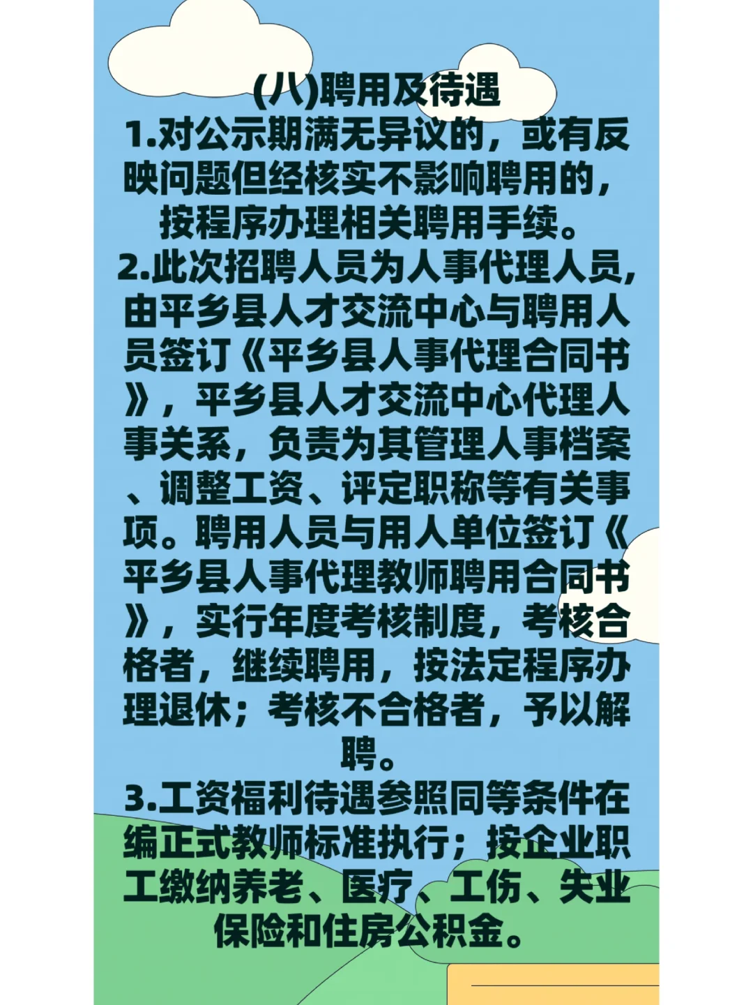 平乡县2023年公开招聘人事代理教师