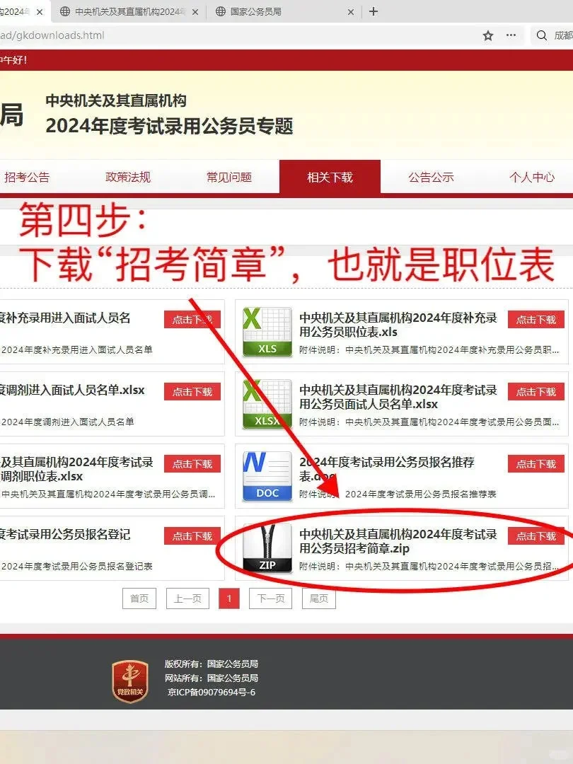 不急啦，手把手教你考公选岗！