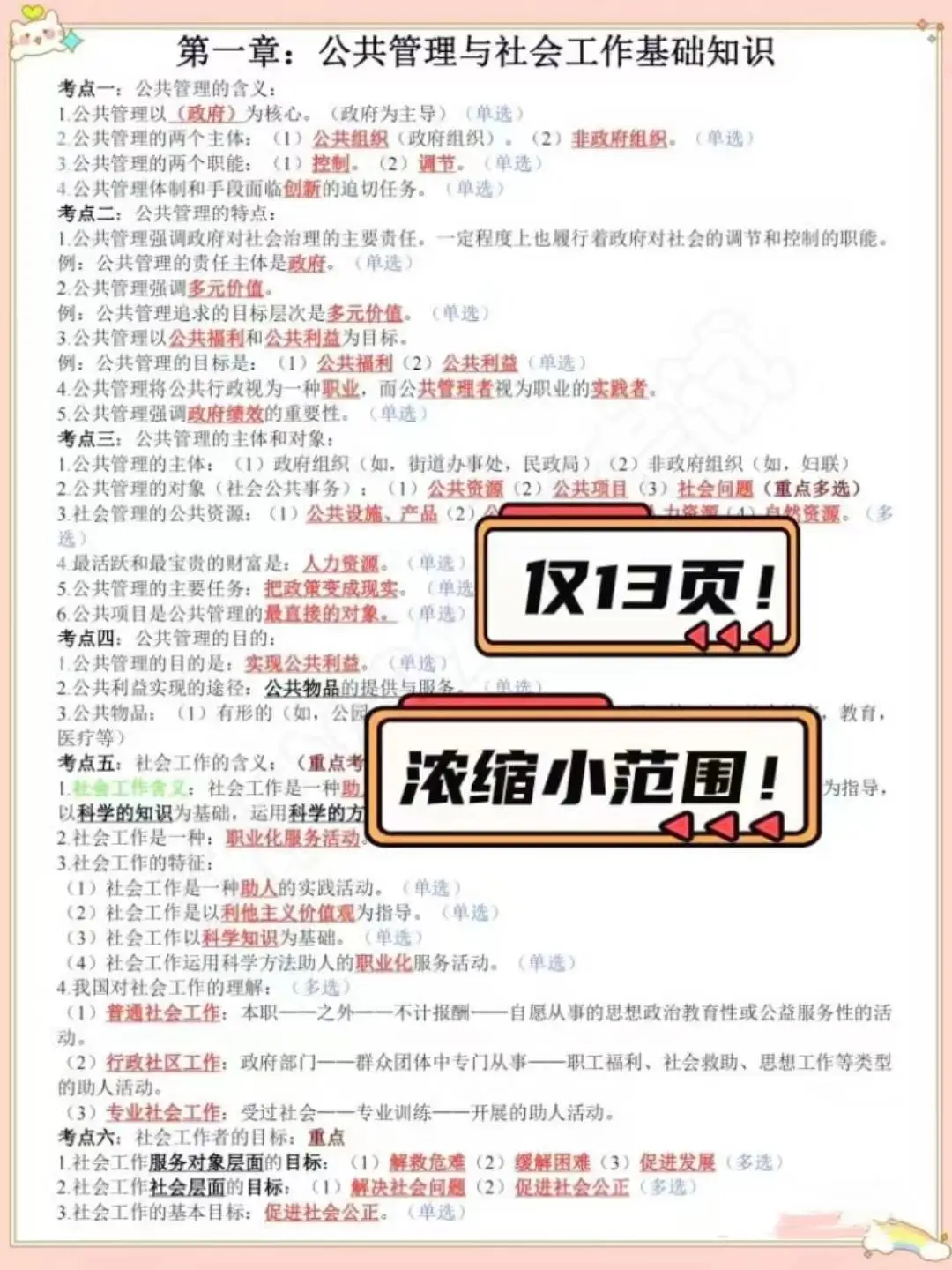 喀什地区工会工作者考试，这次放水了！