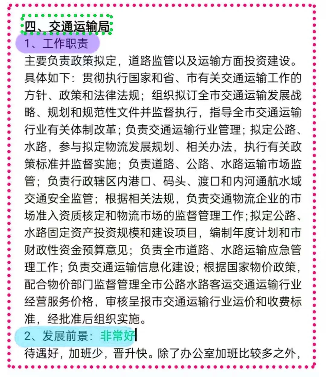 天塌了，你们交通运输专业真的看不到吗