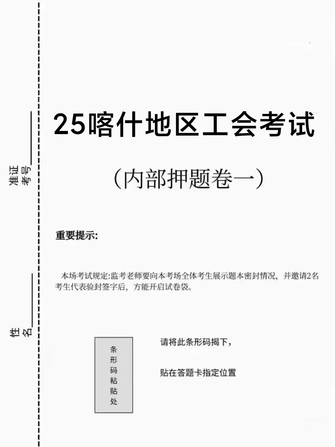 喀什地区工会工作者，直接背，重复率90%