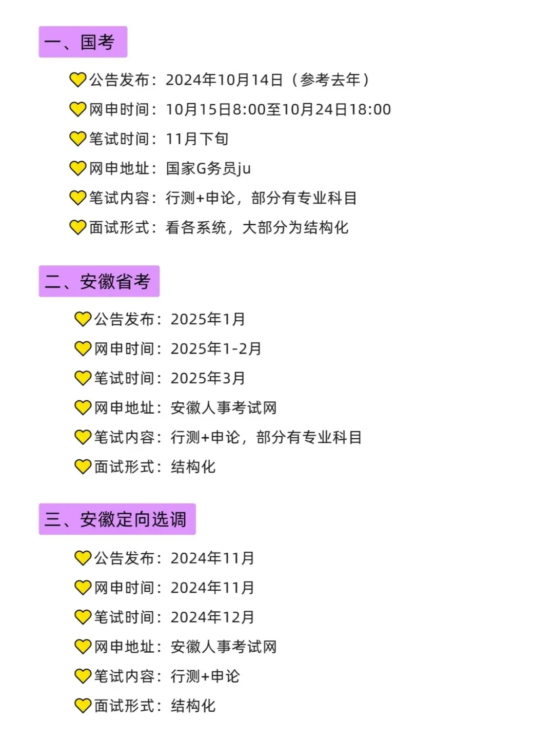 姐要开始安徽巡考了Ⓗⓐⓟⓟⓨ✧