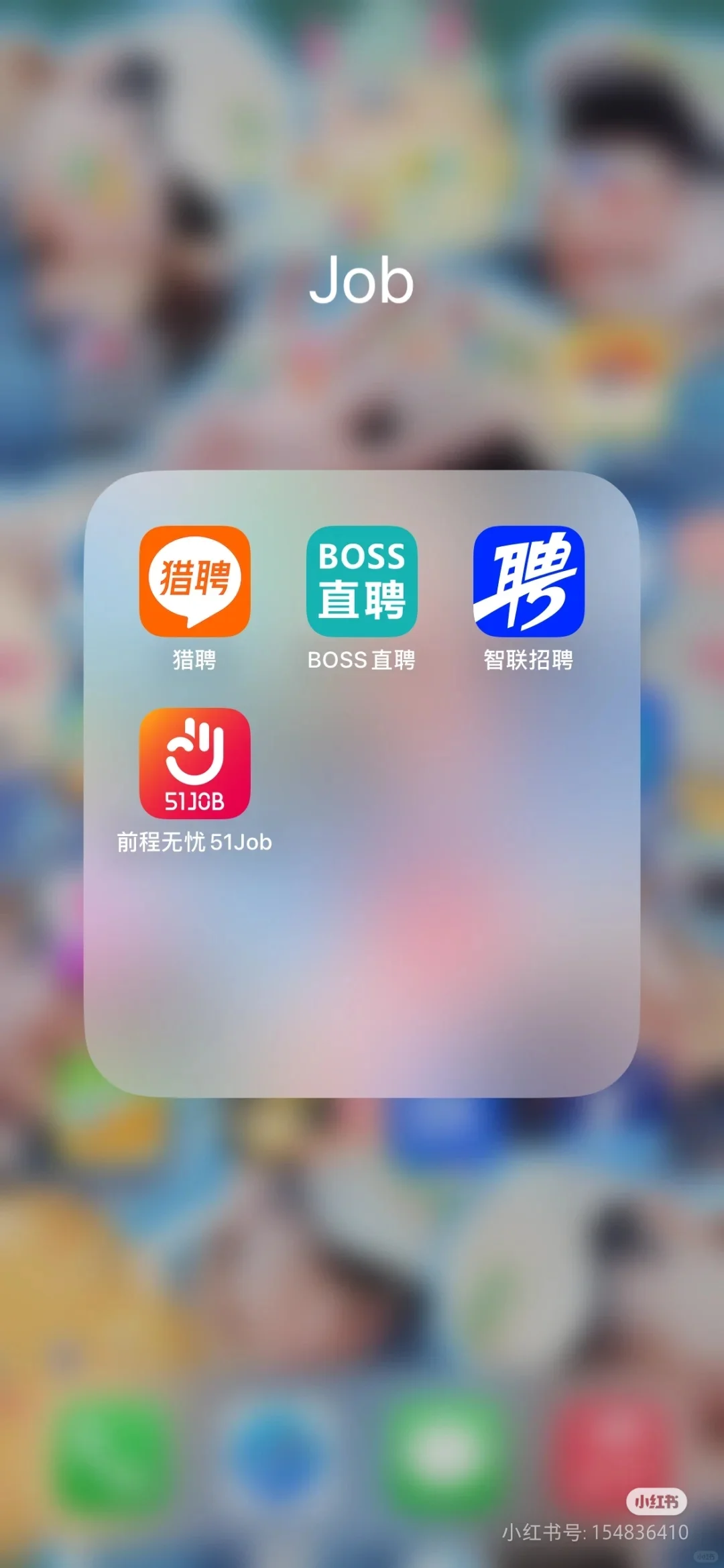 吐槽青岛胶南找工作的软件