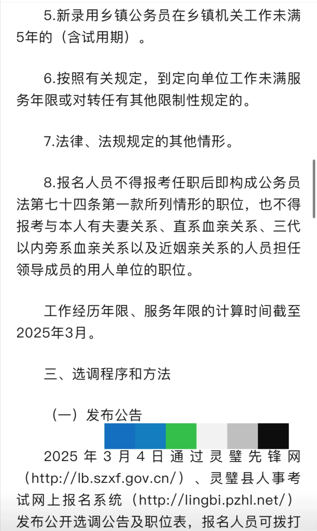 灵璧县面向全县遴选工作人员公告