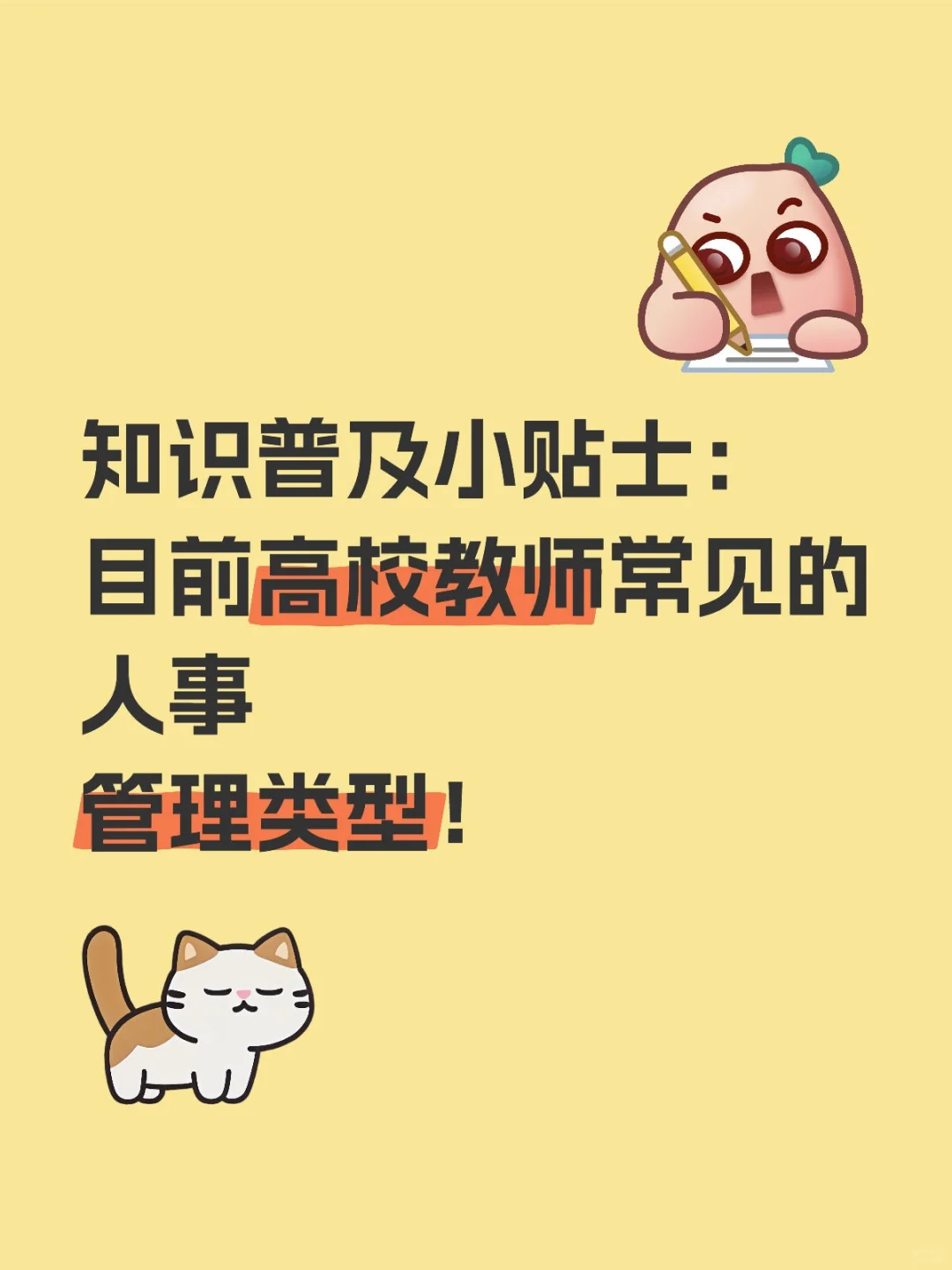 一分钟搞清楚高校编制！