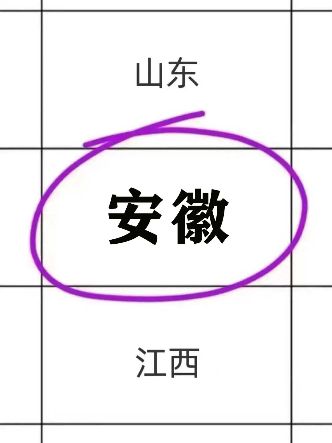 姐要开始安徽巡考了Ⓗⓐⓟⓟⓨ✧