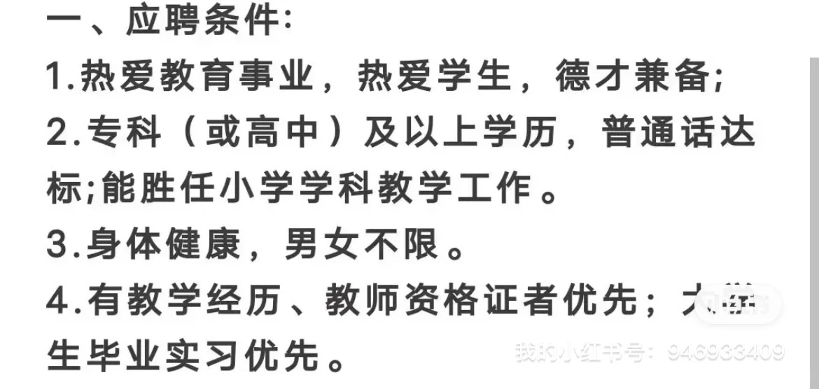 招乡村代课老师