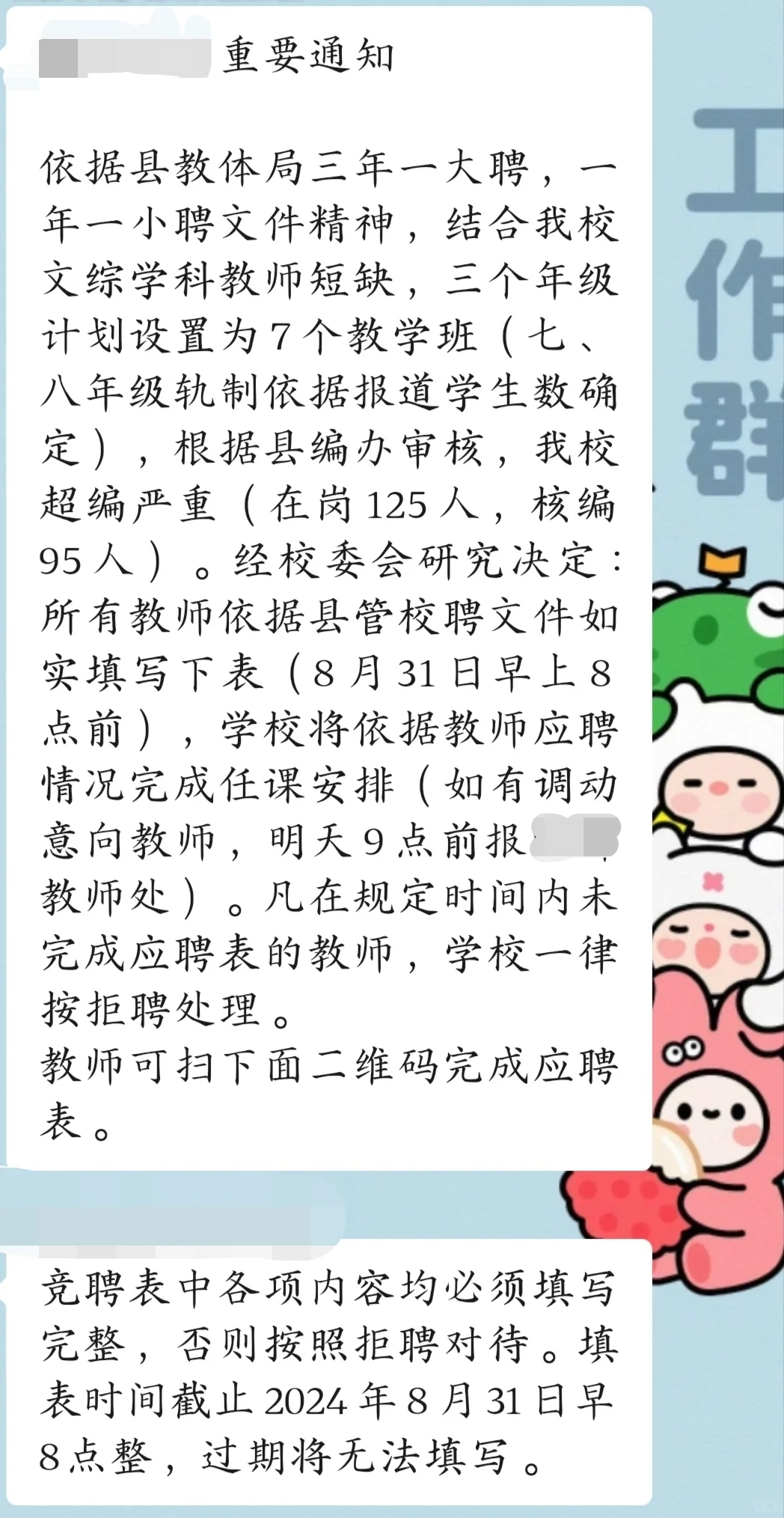 县管校聘又是什么幺蛾子？