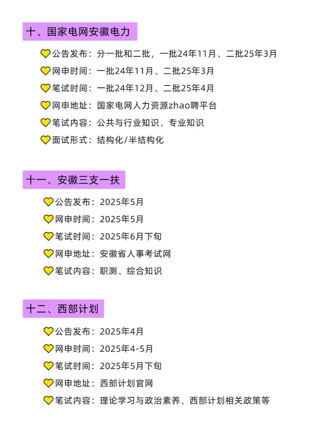 姐要开始安徽巡考了Ⓗⓐⓟⓟⓨ✧