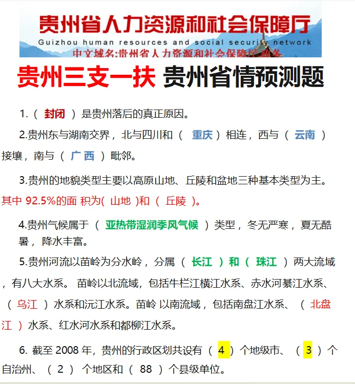 贵州三支一扶！又一地区发布转编公告