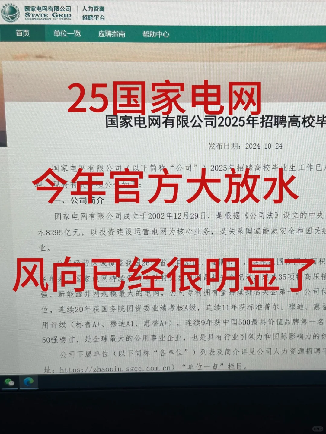 25国家电网！今年官方大放水，风向很明显了