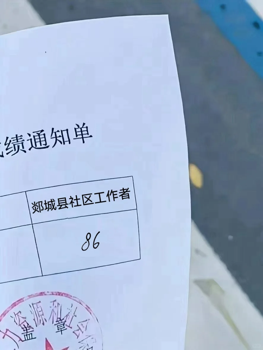 考临沂郯城县社区工作者，别担心，轻松拿捏