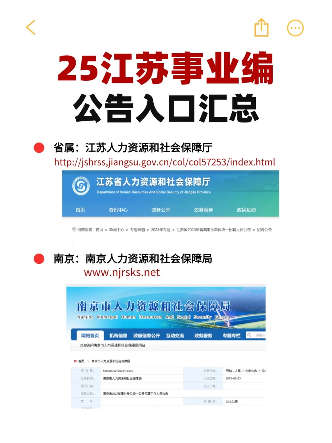 提前收藏🔥25事业编公告入口