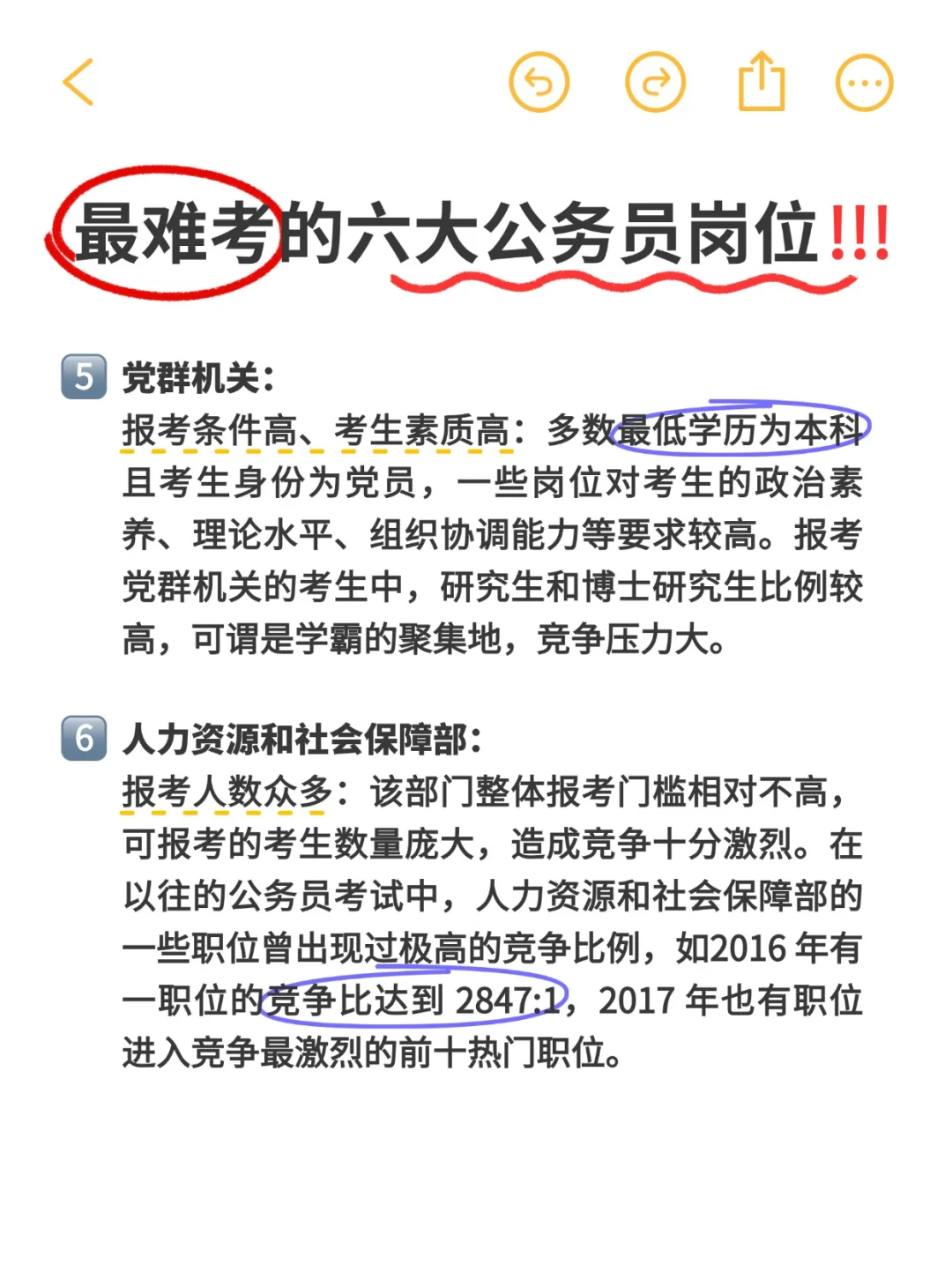 ‼️考公六大“地狱难度”岗位合集