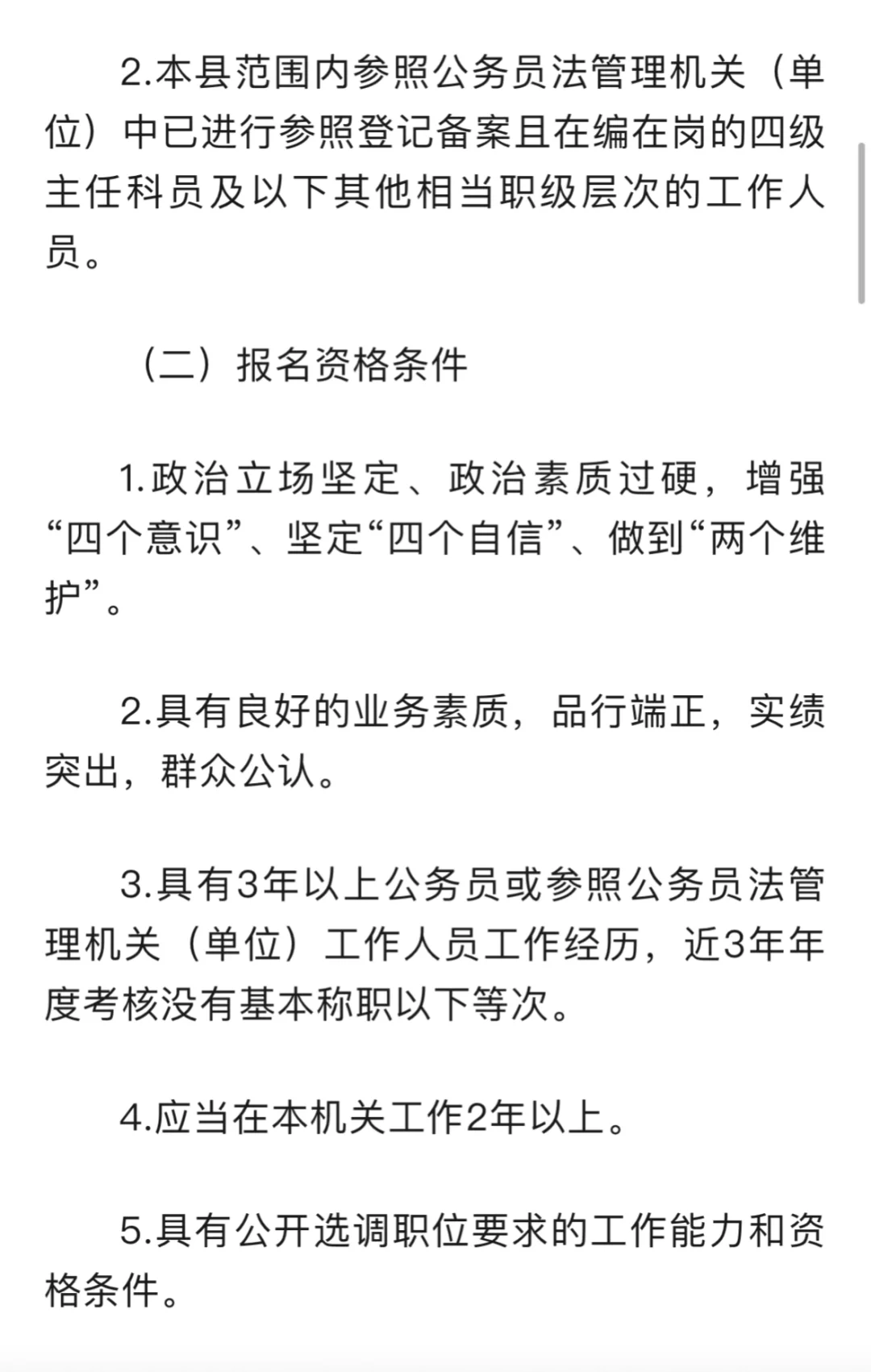 灵璧县面向全县遴选工作人员公告