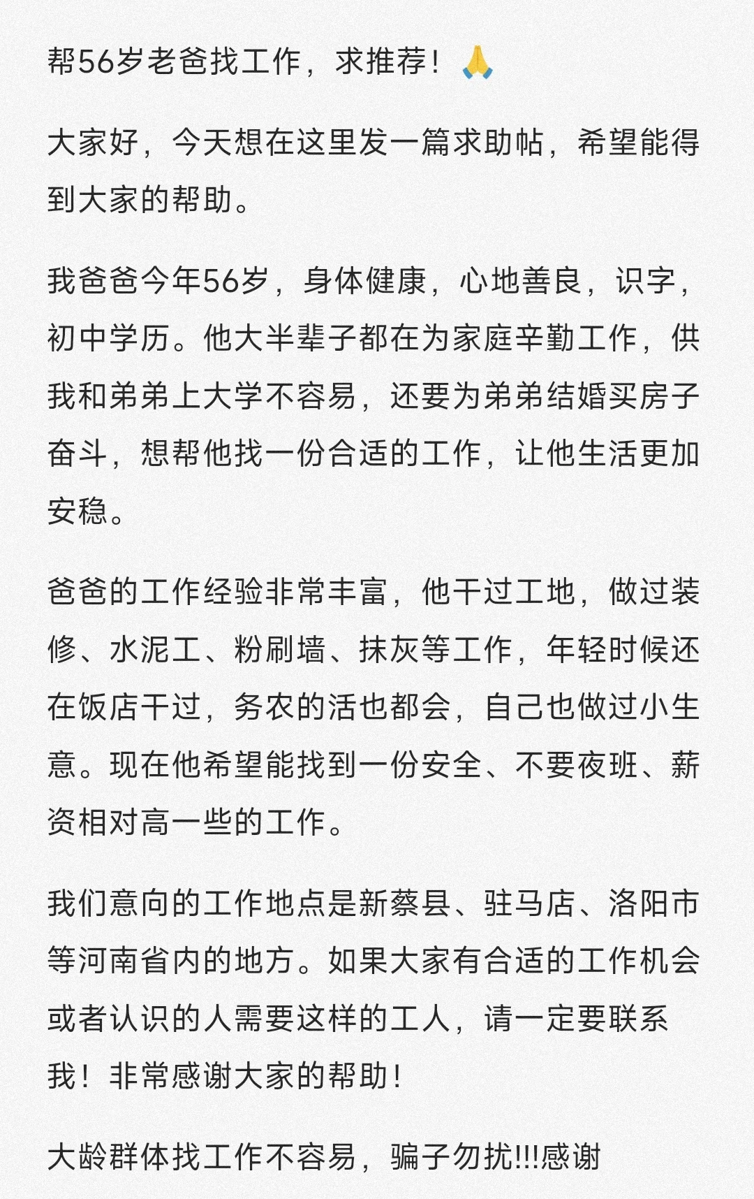 帮56岁老爸找工作，求推荐！