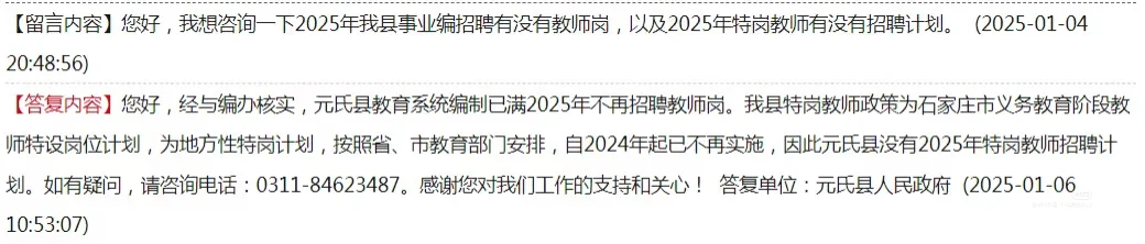 元氏+高邑教师招聘计划