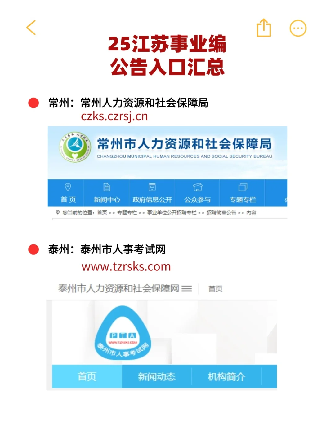 提前收藏🔥25事业编公告入口