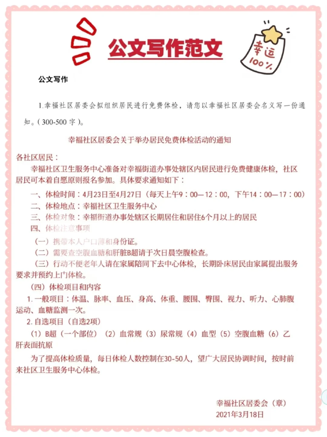 2024商丘虞城县zhao聘170人！