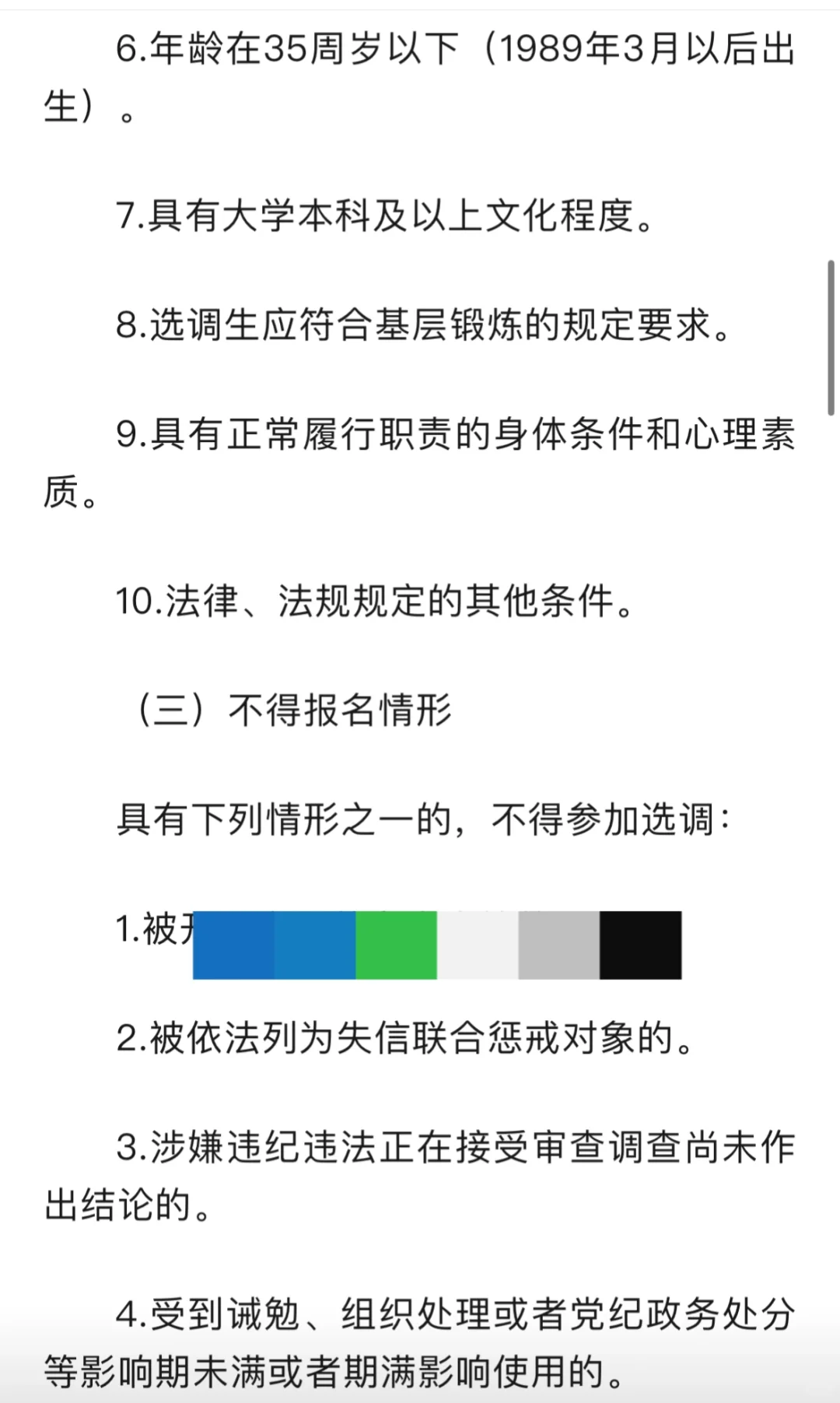 灵璧县面向全县遴选工作人员公告