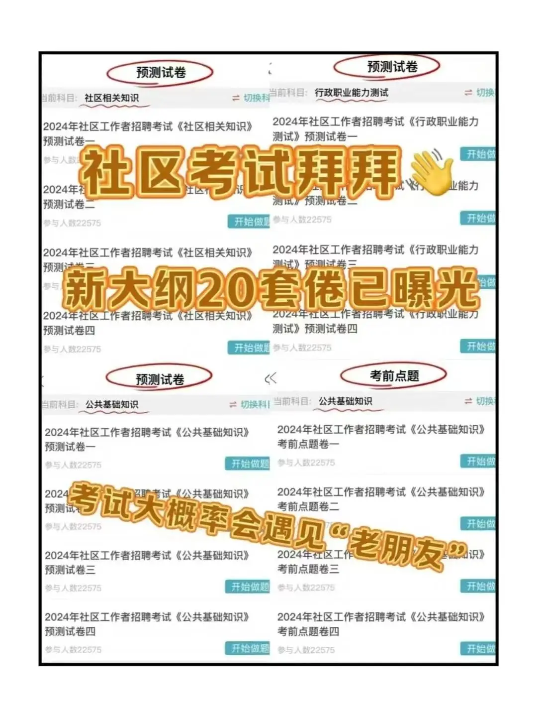 喀什地区工会工作者考试，这次放水了！