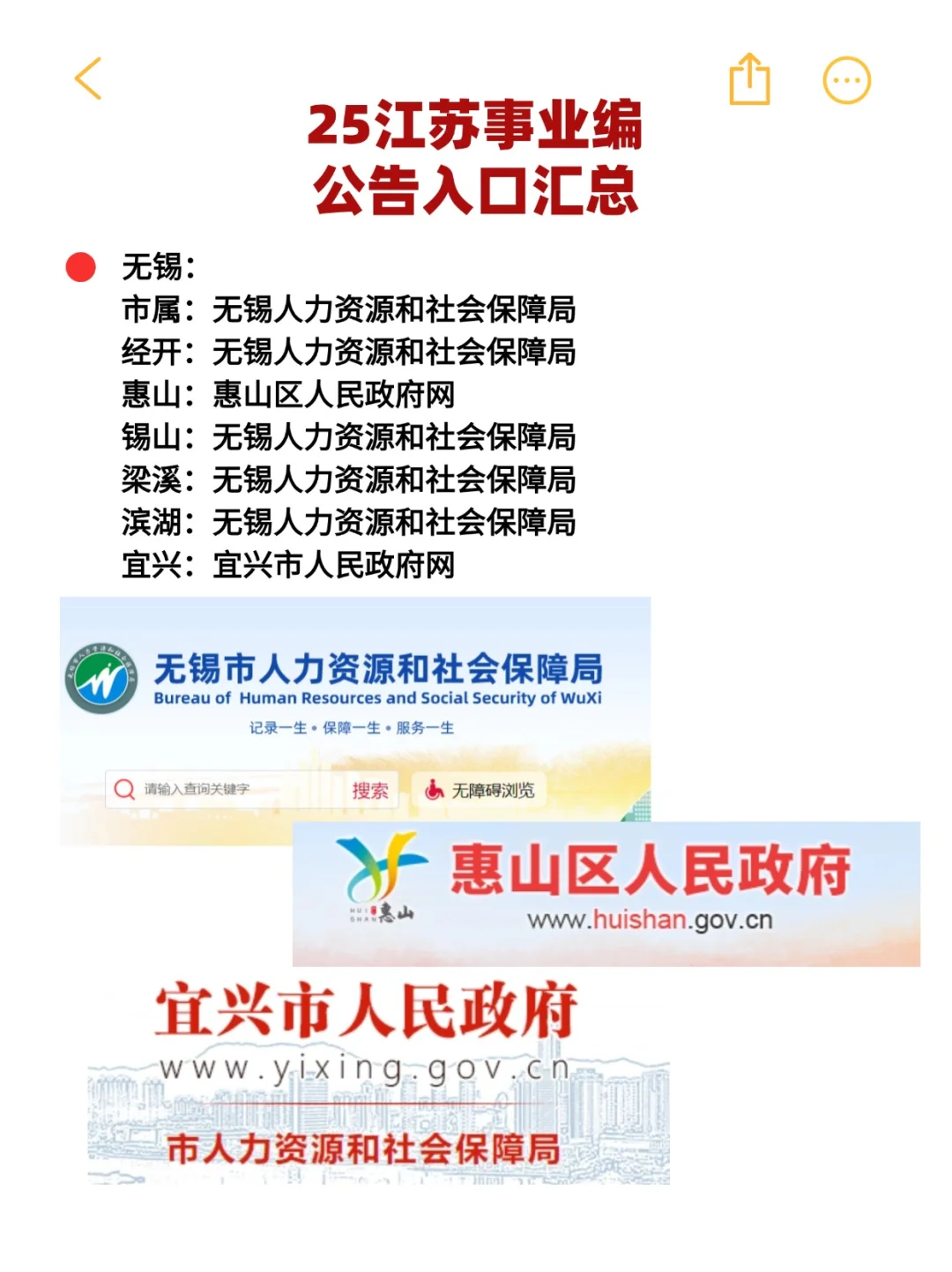 提前收藏🔥25事业编公告入口