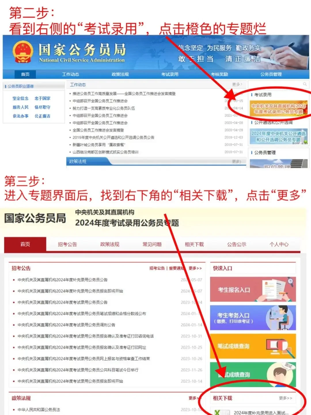 不急啦，手把手教你考公选岗！