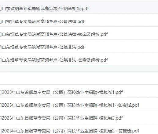 山东烟草专卖局🔥菏泽职位表【10人】