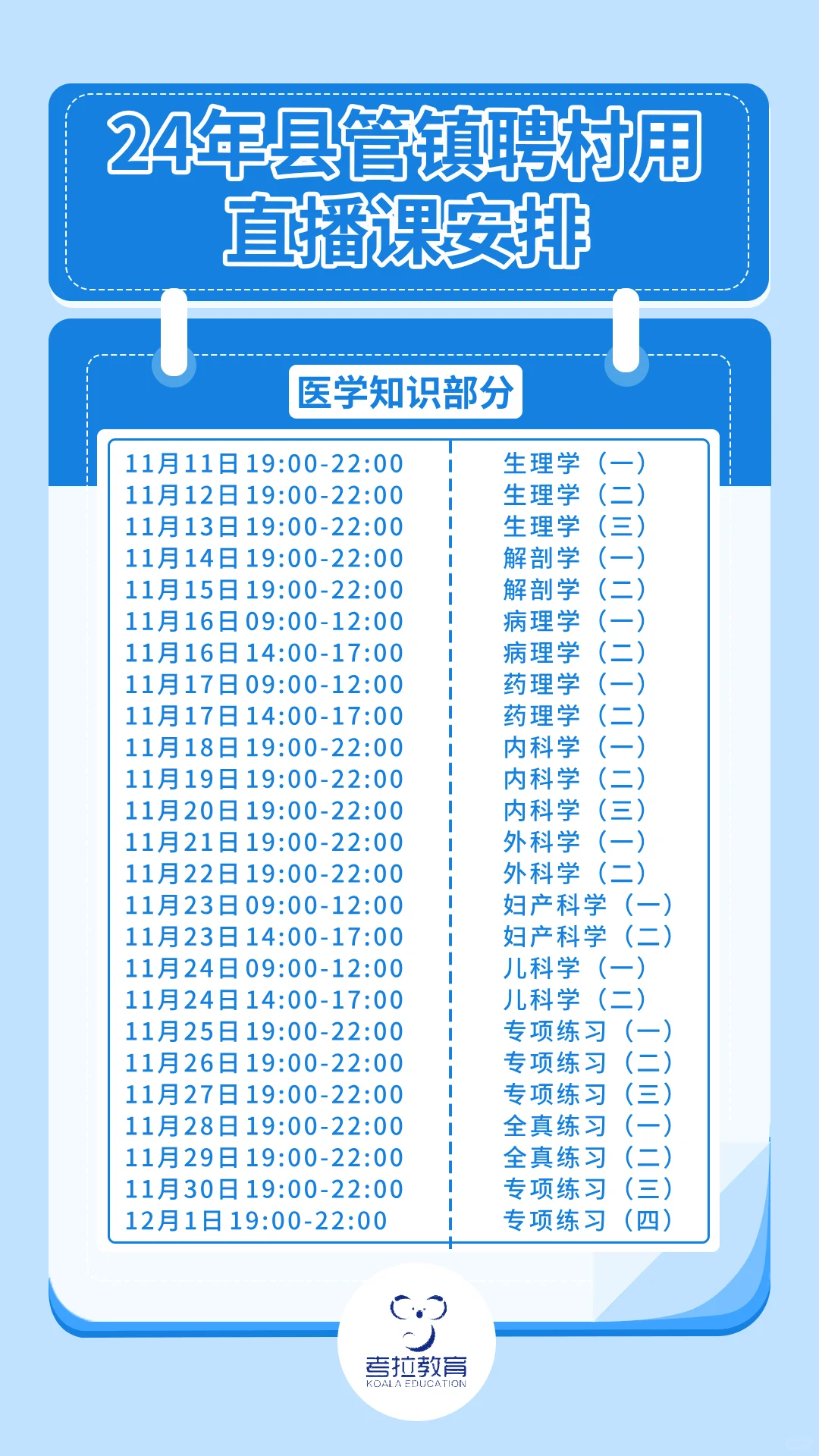 2024年渭南县管镇聘村用考试备考直播课安排