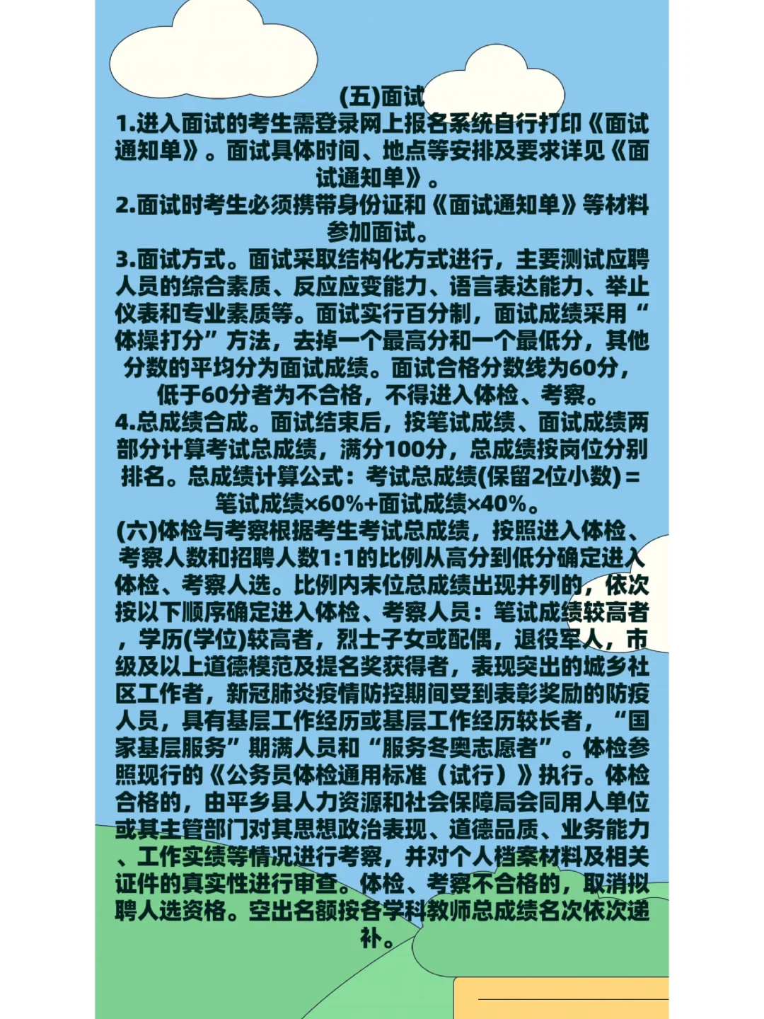 平乡县2023年公开招聘人事代理教师