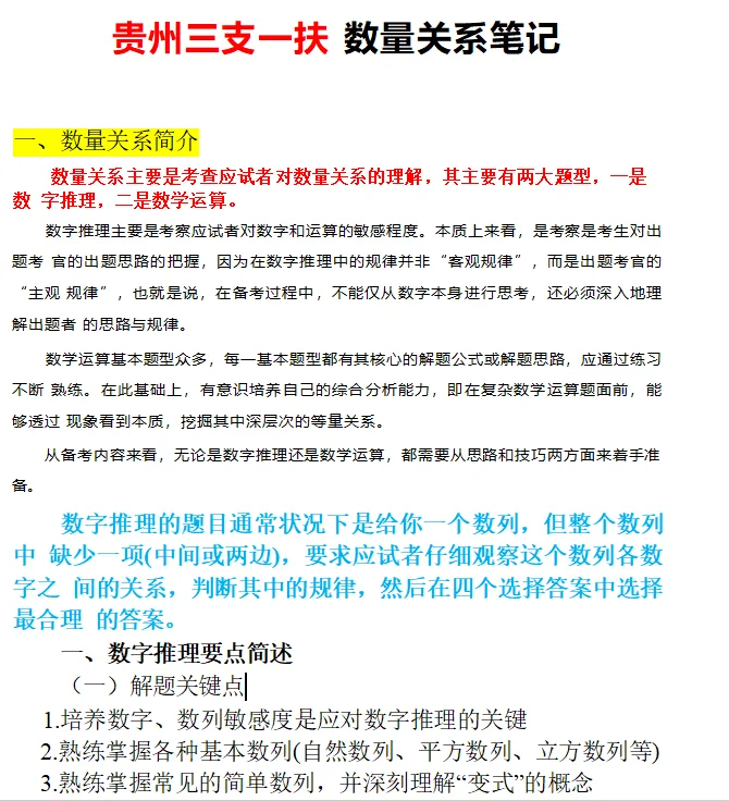 贵州三支一扶！又一地区发布转编公告