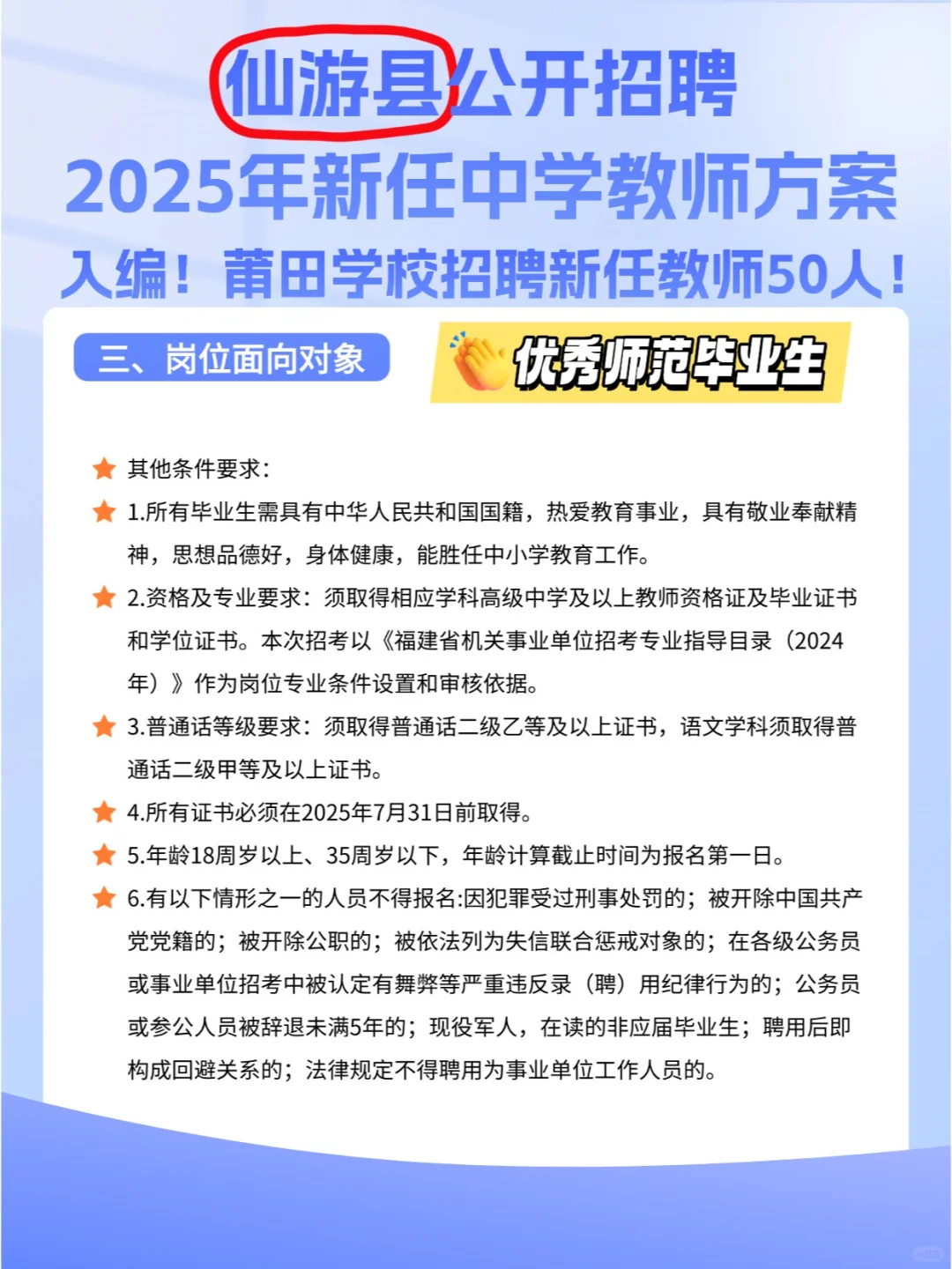 入编！莆田学校招聘新任教师50人，毕业生