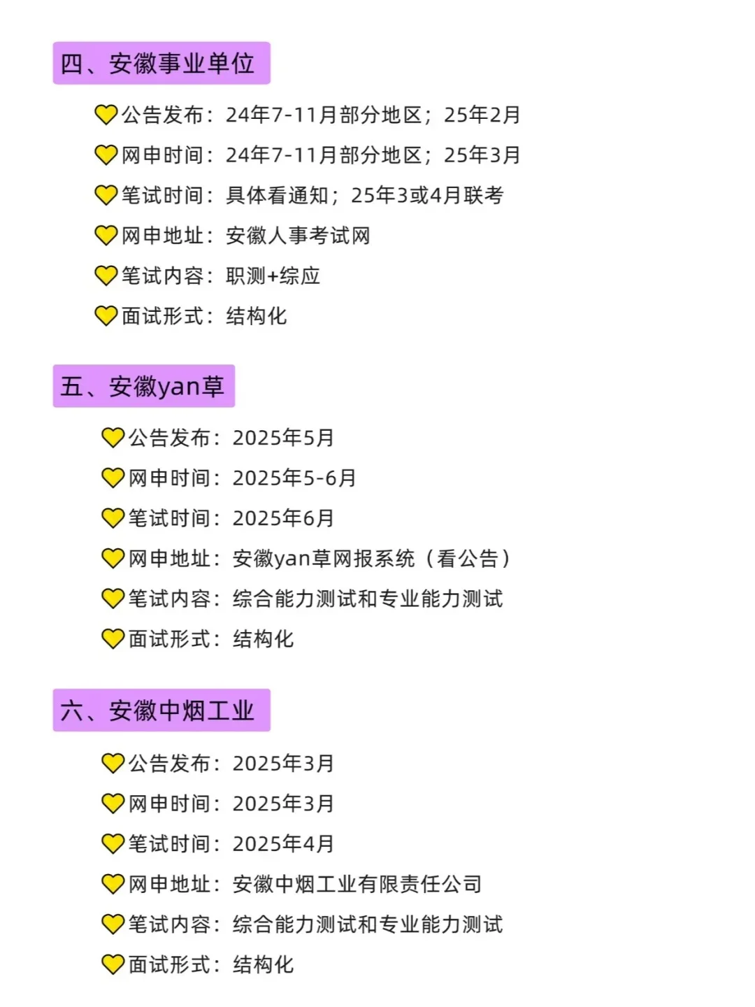 姐要开始安徽巡考了Ⓗⓐⓟⓟⓨ✧