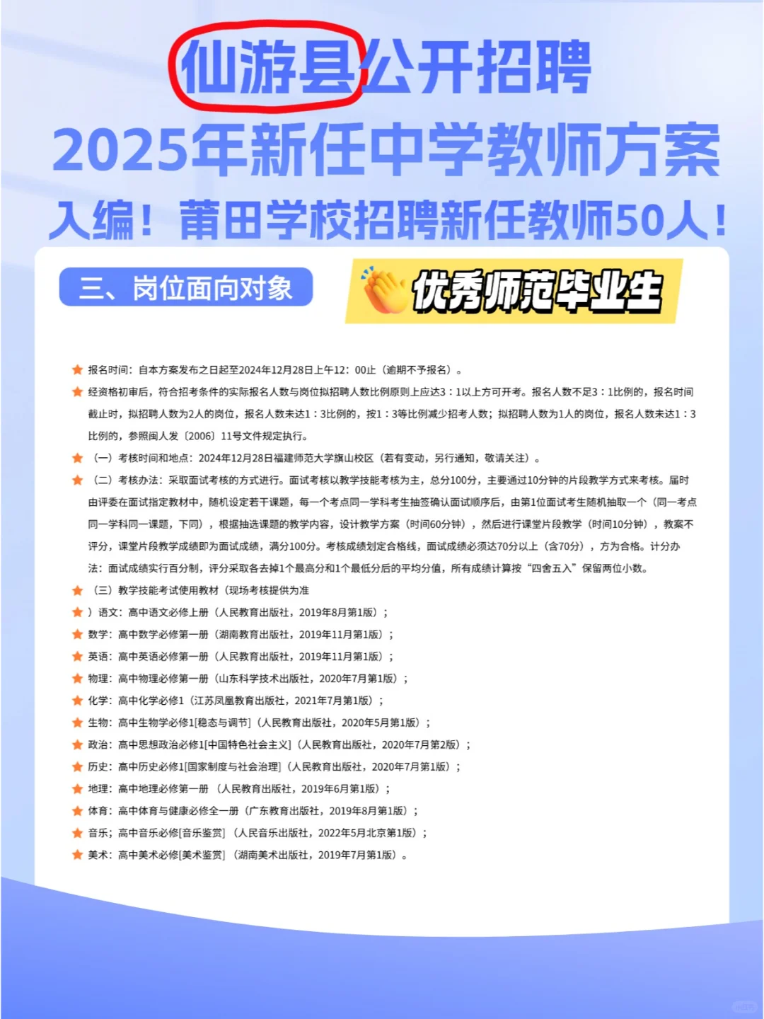 入编！莆田学校招聘新任教师50人，毕业生