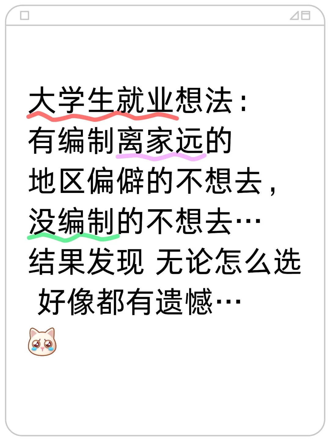到底该选偏远编制还是选离家近的私立？