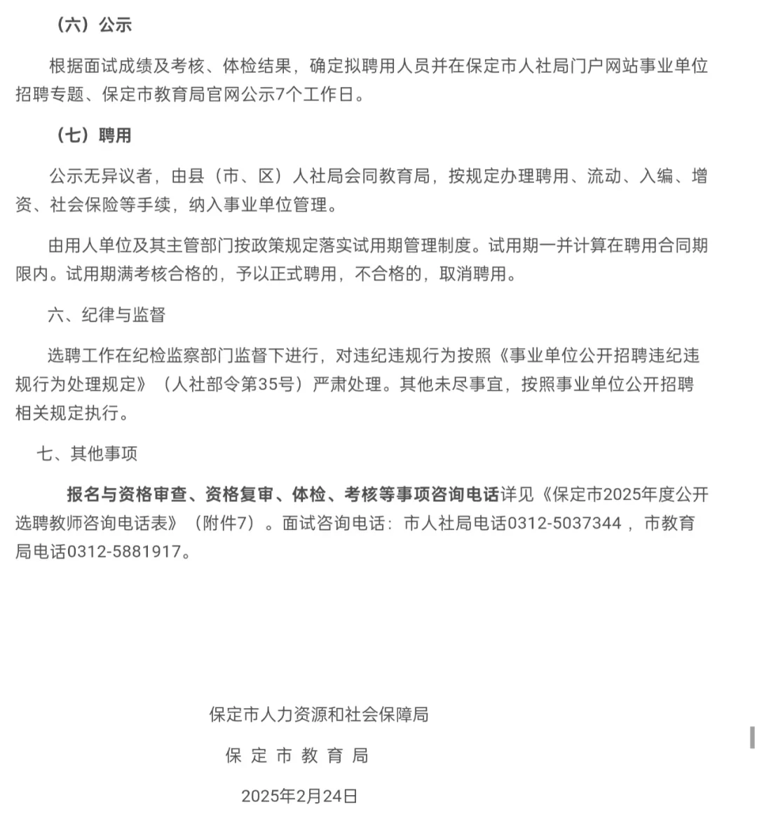 定兴县教师选聘公告