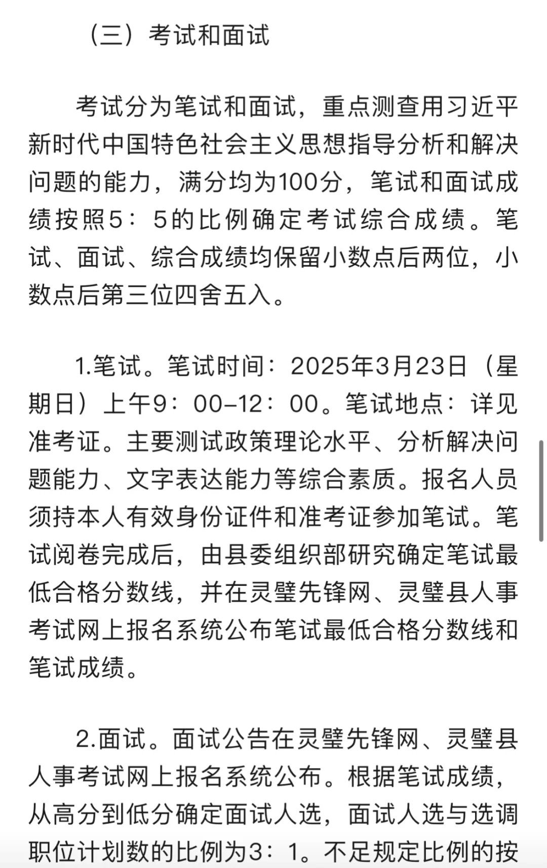 灵璧县面向全县遴选工作人员公告