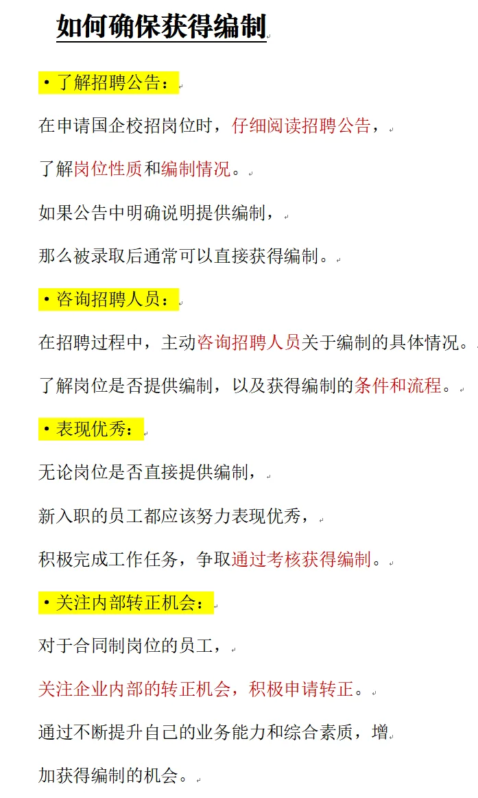 校招进国企就有编制❓真相大揭秘👇