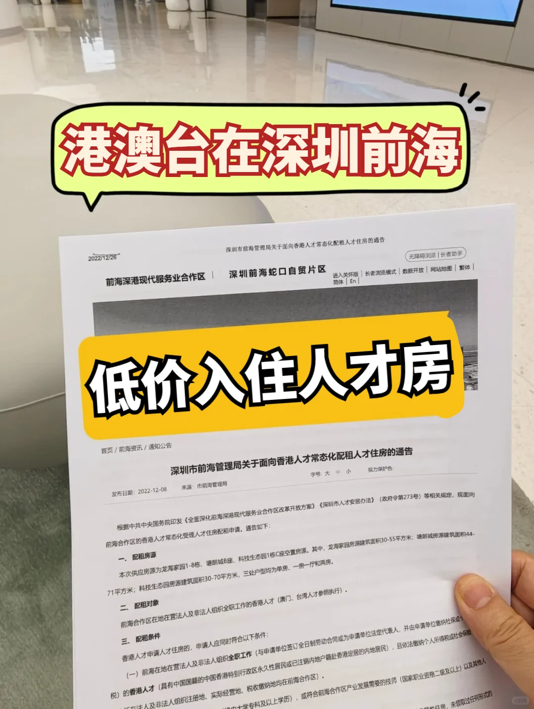 港澳台在深圳前海，低价入住人才房get√