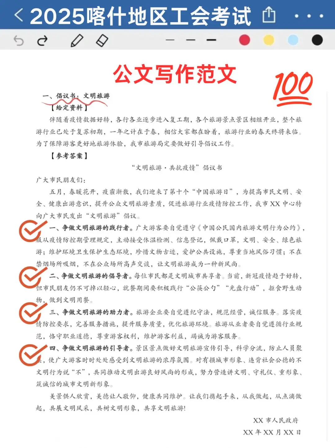 喀什地区工会工作者考试，这次放大水了