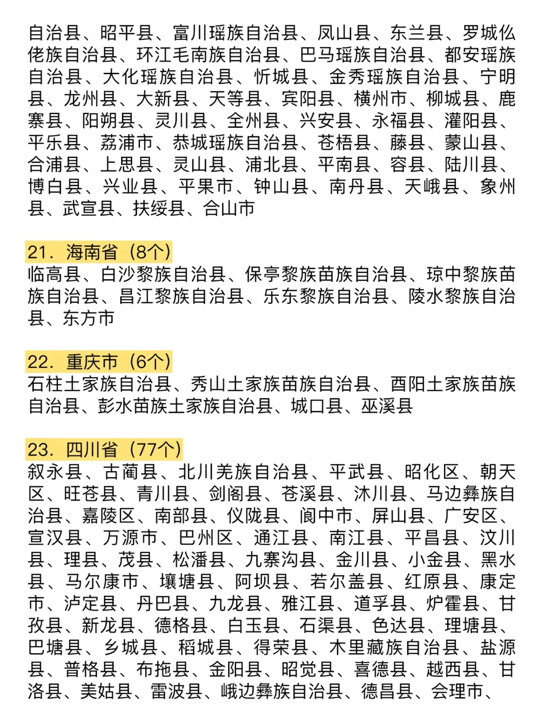 放宽地区名单最新版，看看有没有你的户籍地