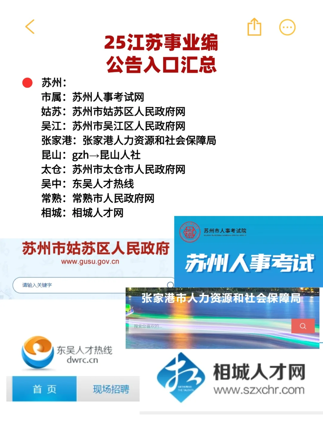 提前收藏🔥25事业编公告入口