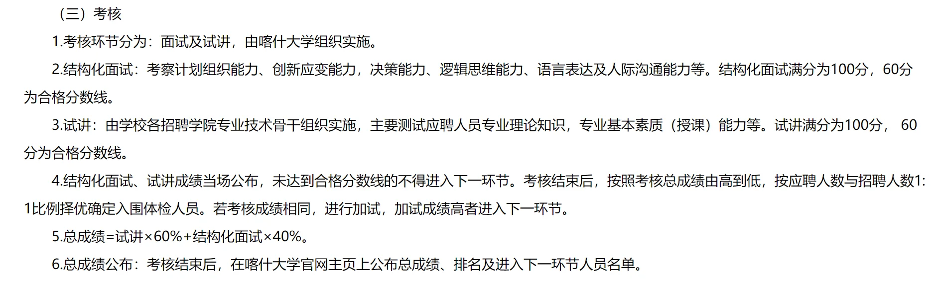 喀什大学大规模招聘！研究生可报！