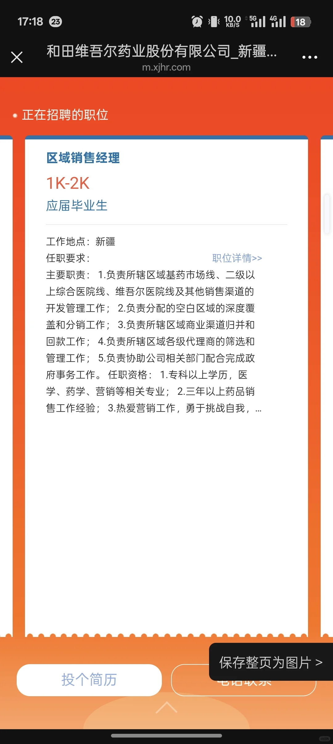 喀什和田找工作的看过来