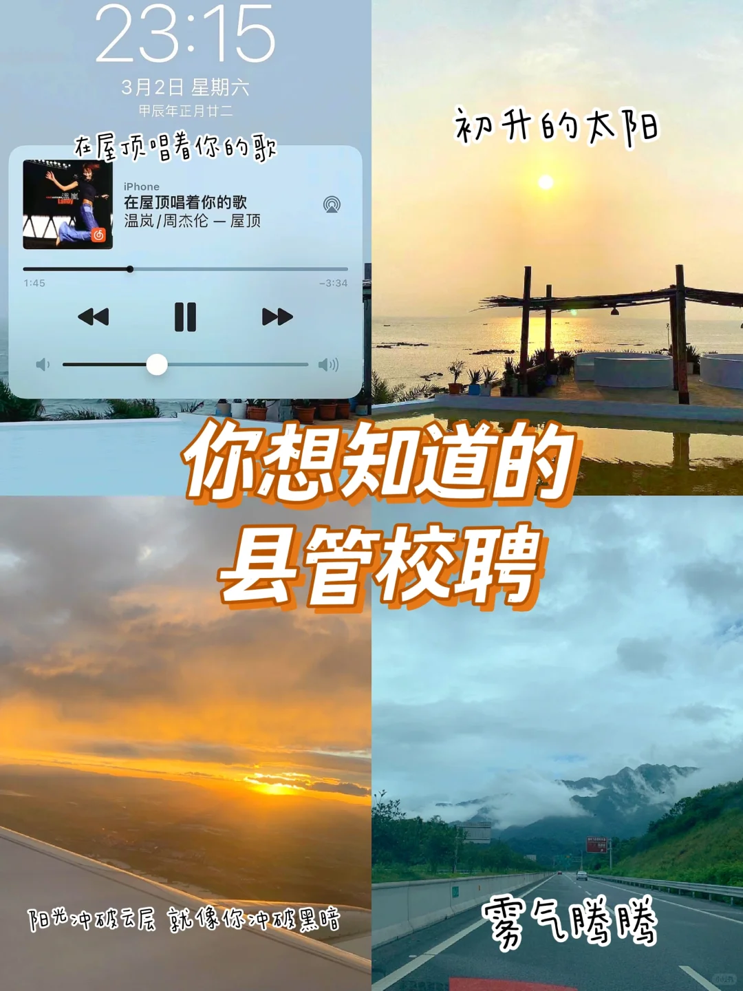 你想知道的 县管校聘